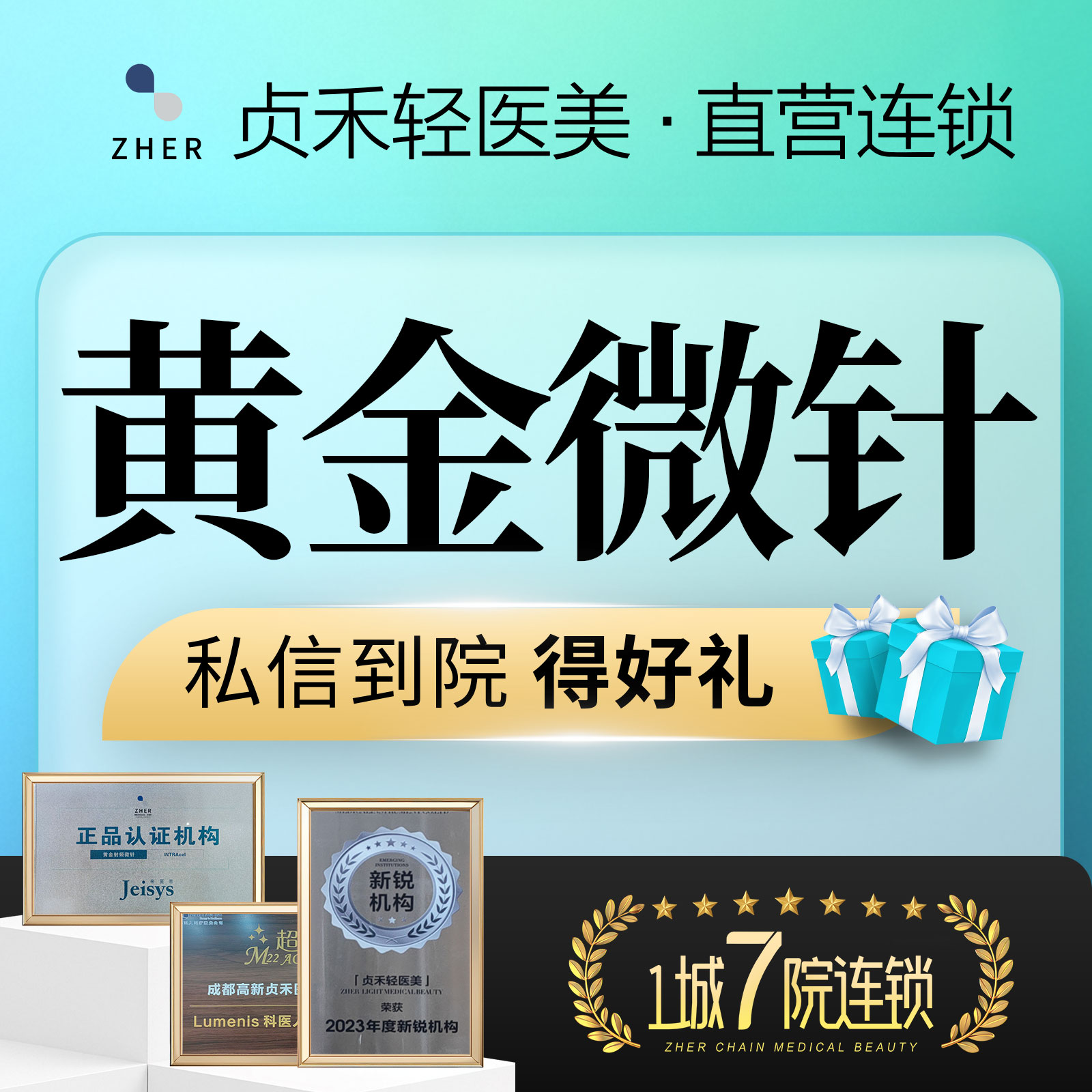 黄金微针【成都@周旭旭】