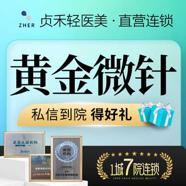 【黄金微针】再希思微针全面部不含颈部【一城七院通用】 面部紧致 正品验真