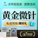 【黄金微针】再希思微针全面部不含颈部【一城七院通用】 面部紧致 正品验真