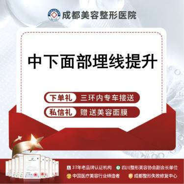 【埋线提升】中下面部埋线提升 抗衰提拉  紧致肌肤