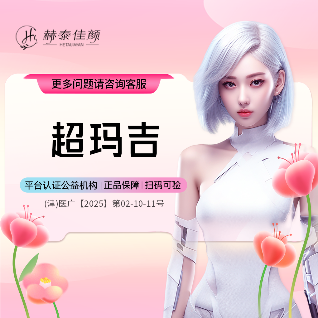 【热玛吉】新一代热玛吉