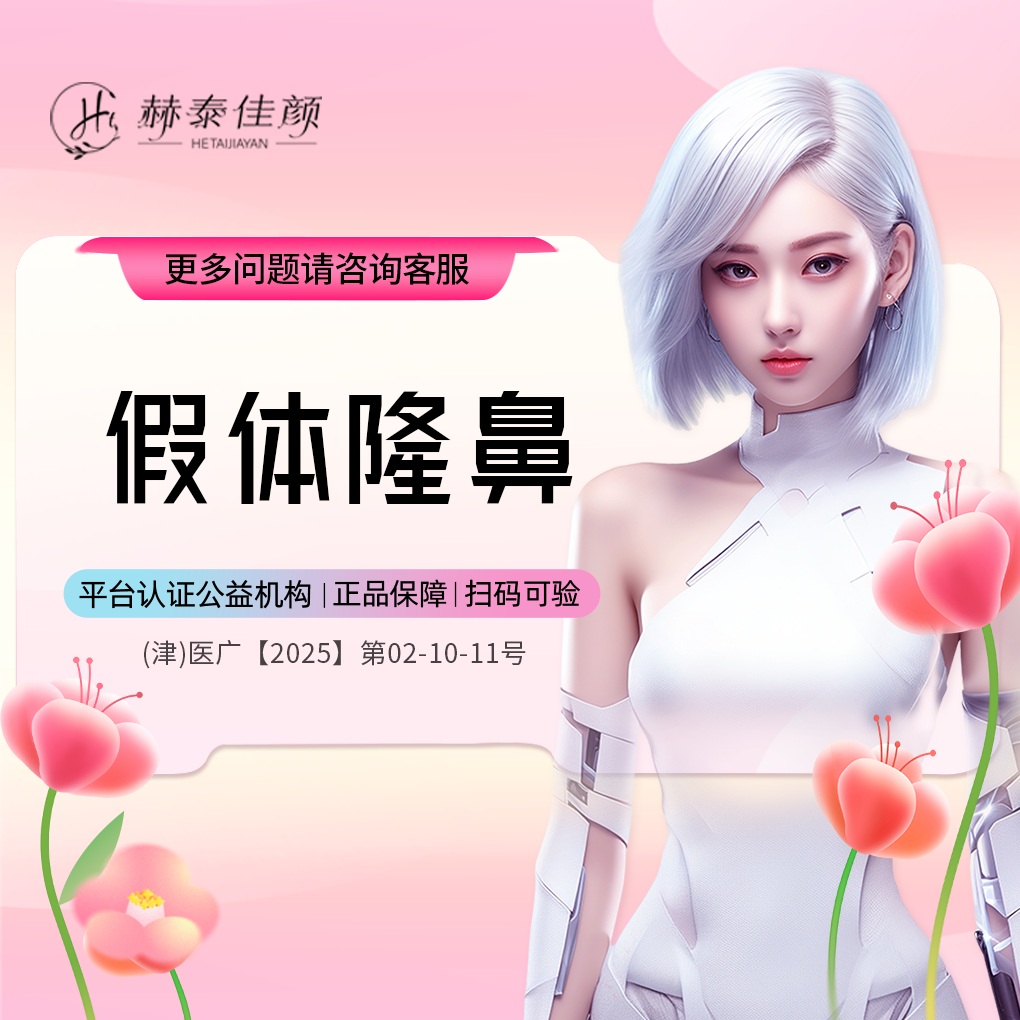 【韩式生科隆鼻】假体隆鼻