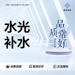 【清洁水光补水】【水光补水】