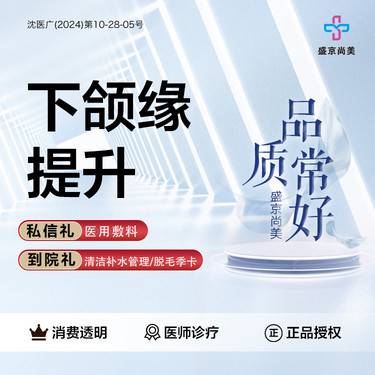 【除皱瘦脸】【下颌缘提升】下颌缘提升