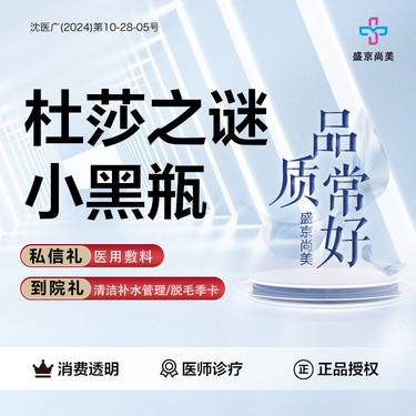 【美白导入】【杜莎之谜小黑瓶】