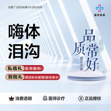 【玻尿酸泪沟】【嗨体泪沟】