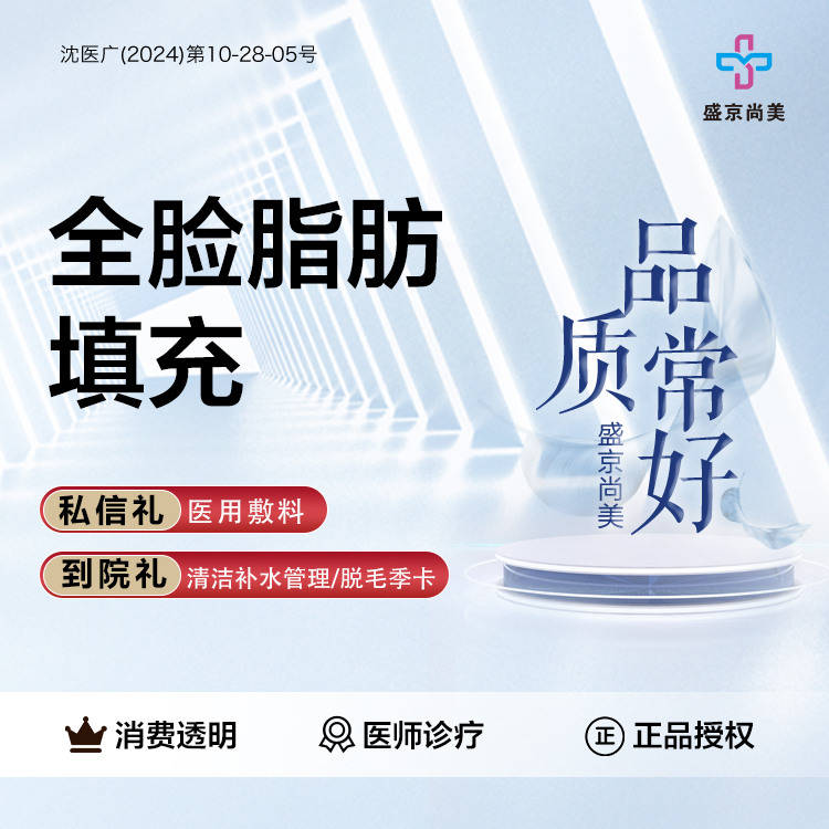 自体脂肪全面部填充【沈阳@杨盼】
