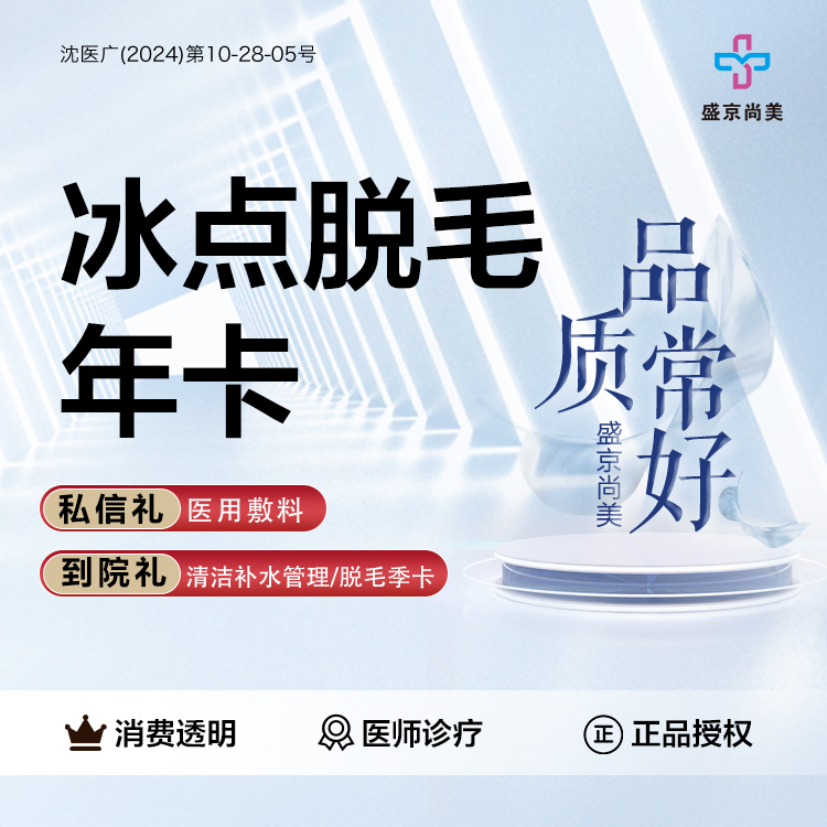 脱唇毛【沈阳@沈阳盛京尚美医疗美容】