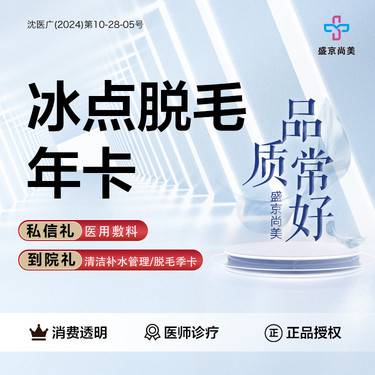 【激光脱毛】【冰点脱毛年卡】唇毛/腋下二选一