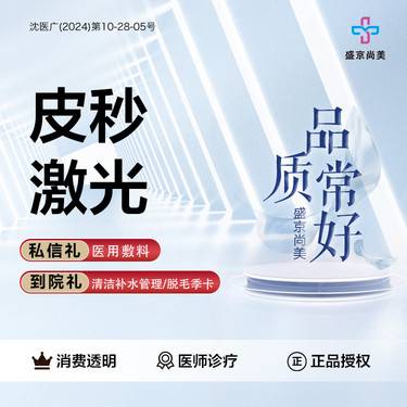 【皮秒激光】【皮秒 激光】整形项目图片