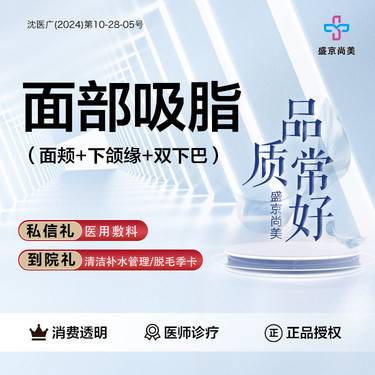 【吸脂瘦脸】【面部吸脂】面颊+下颌缘+双下巴