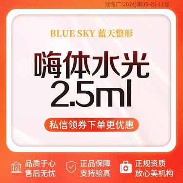 【无针水光】【嗨体水光2.5mL】拍单即送脱唇毛体验·支持验真