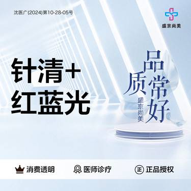 【针清清痘】【针清+红蓝光】