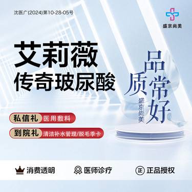 【玻尿酸鼻唇沟】【艾莉薇传奇玻尿酸】