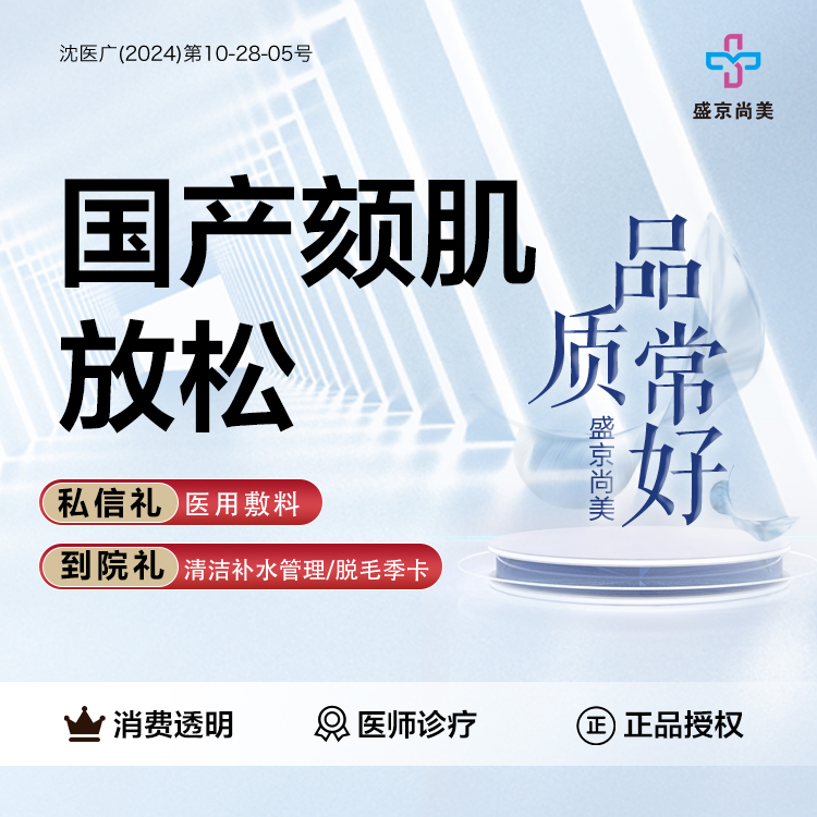 颏肌放松【沈阳@杨盼】