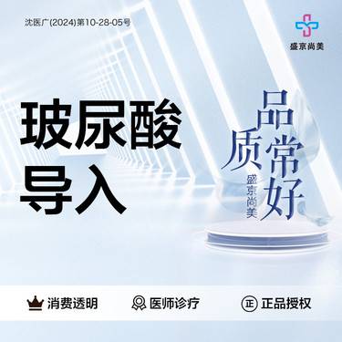 【玻尿酸导入】【玻尿酸 导入】