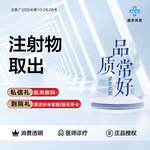 【异物取出】【注射物取出】