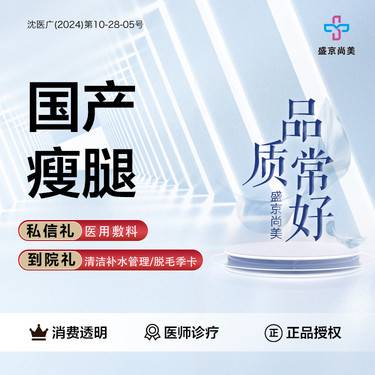 【注射塑形腿部】【国产瘦腿】