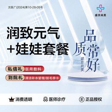 【补水套餐】【润致元气+娃娃套餐】整形项目图片