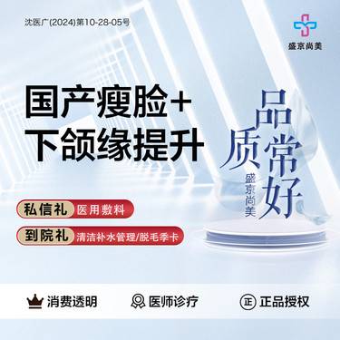 【除皱瘦脸】【国产瘦脸+下颌缘提升】