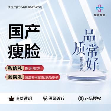 【注射塑形瘦脸】【国产瘦脸】