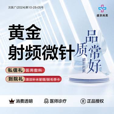 【黄金射频微针】【黄金 射频微针】