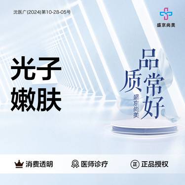 【光子嫩肤】【光子 嫩肤】