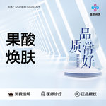 【果酸焕肤】【果酸 焕肤】