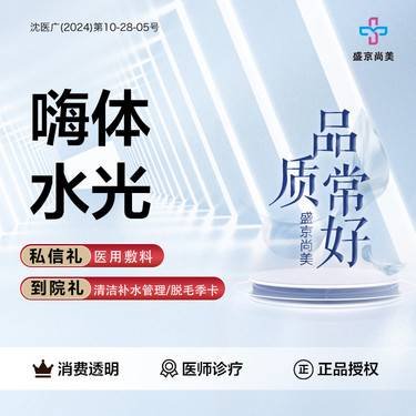 【微针水光】【嗨体水光】整形项目图片