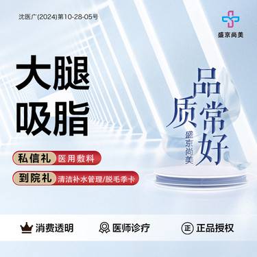 【吸脂瘦大腿】【大腿 吸脂】