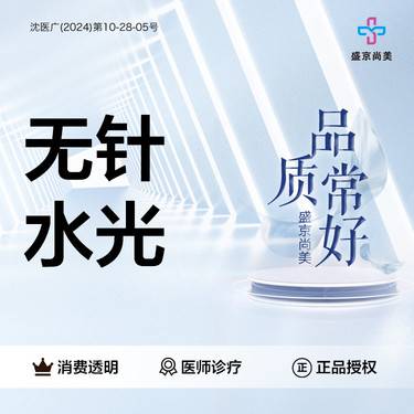 【清洁水光补水】【无针水光】