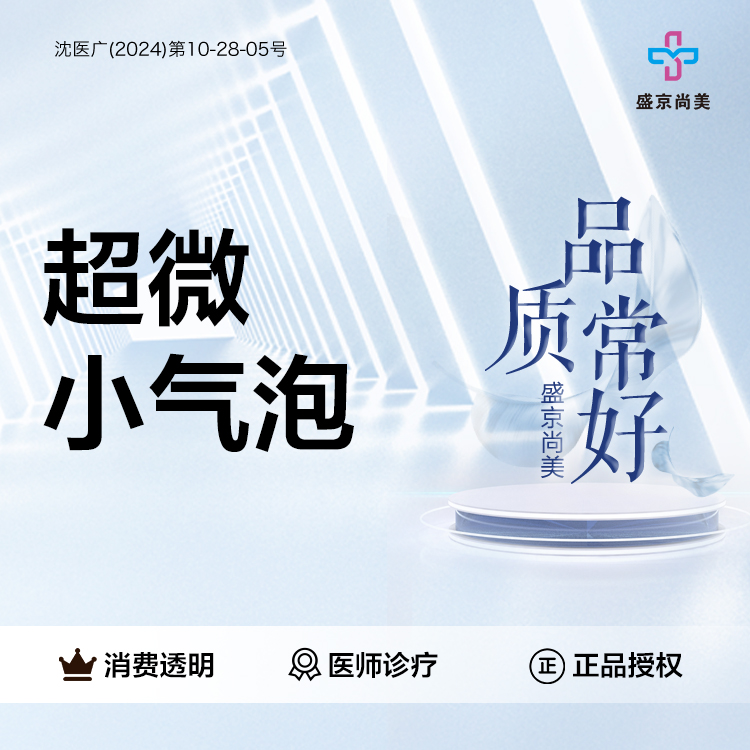 小气泡【沈阳@沈阳盛京尚美医疗美容】