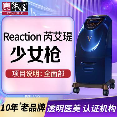 【射频提升】射频紧肤Reaction芮艾瑅少女枪 全面部 面部紧肤 正品可验整形项目图片