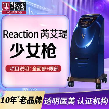 【射频提升】射频紧肤Reaction芮艾瑅少女枪 全面部+眼部 正品可验整形项目图片