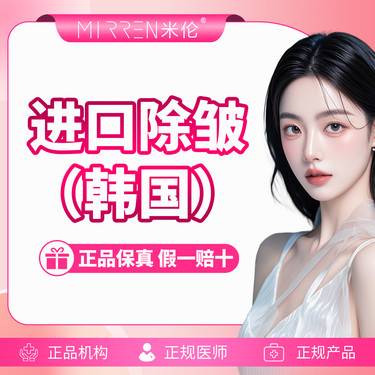 【瘦脸除皱】进口除皱（韩国）整形项目图片