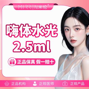 【水光项目】嗨体水光2.5ml整形项目图片