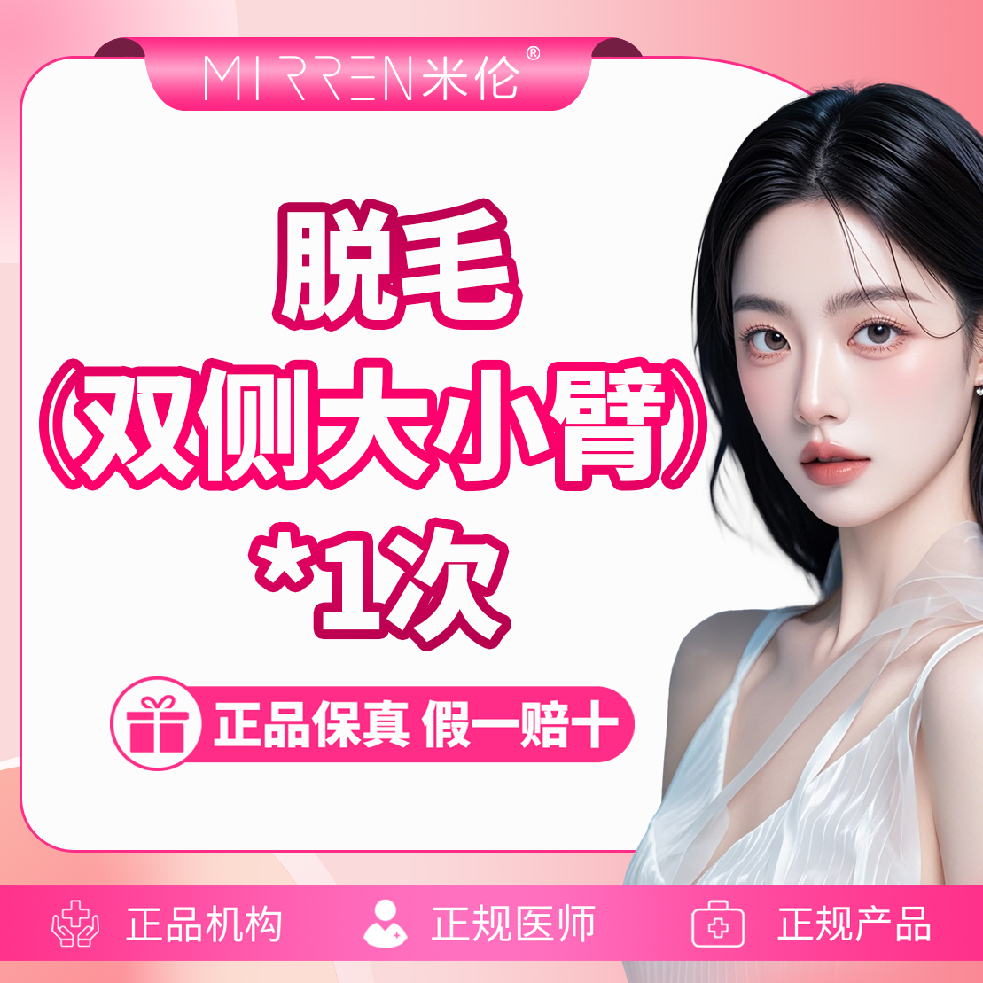 手臂脱毛【广州@广州米伦医疗美容门诊部】