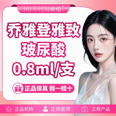 【玻尿酸面颊】乔雅登系列 雅致 极致 丰颜 高级轮廓打造整形项目图片