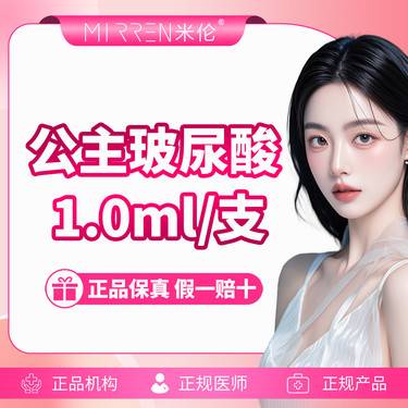【玻尿酸太阳穴】公主玻尿酸 1.0ml/支整形项目图片