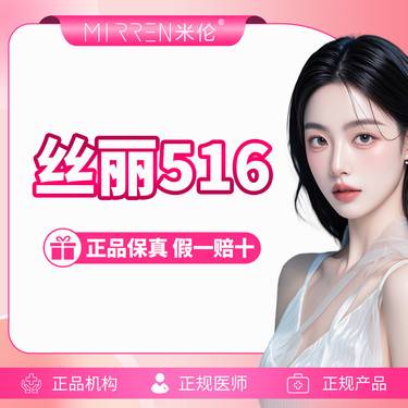 【微针水光】丝丽516整形项目图片