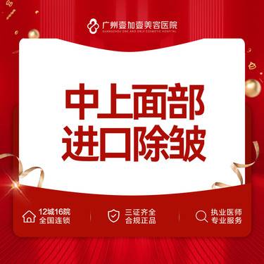 【瘦脸除皱】【进口除皱】抬头纹+眉间纹+鼻背纹+鱼尾纹 中上面部除皱
