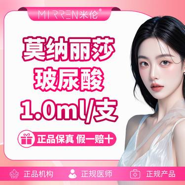 【玻尿酸唇部】莫纳丽莎玻尿酸1.0ml整形项目图片