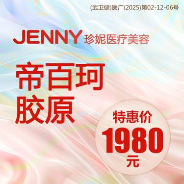 【胶原蛋白改善面部细纹】帝百珂胶原 正品验真 当面拆装