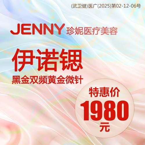 【黄金射频微针】伊诺锶黑金双频黄金微针