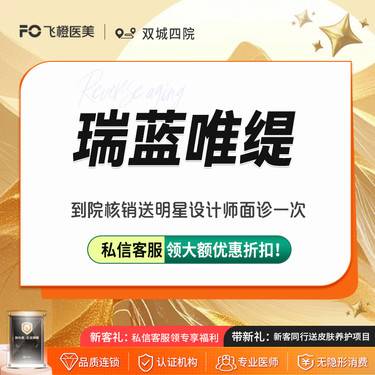 【微针水光】【瑞蓝唯瑅】1ML 支持验真.来院需预约