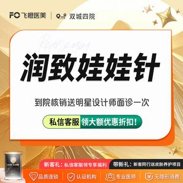 【水光娃娃】【润致娃娃】2ml全脸 支持验真 来院需预约整形项目图片