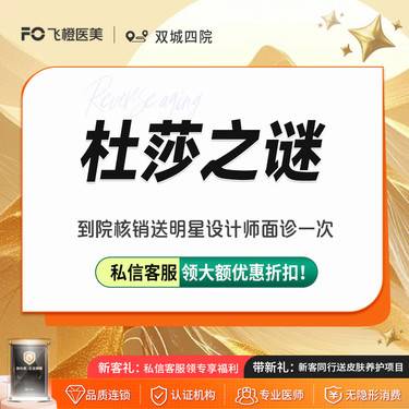 【无针水光】杜莎之谜.水光补水 支持验真 咨询客服有好礼整形项目图片