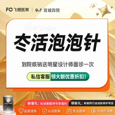 【无针水光】冭活泡泡针