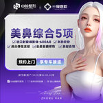 【肋软骨隆鼻】副主任医师 半肋隆鼻 详情请咨询客服【新客专享】