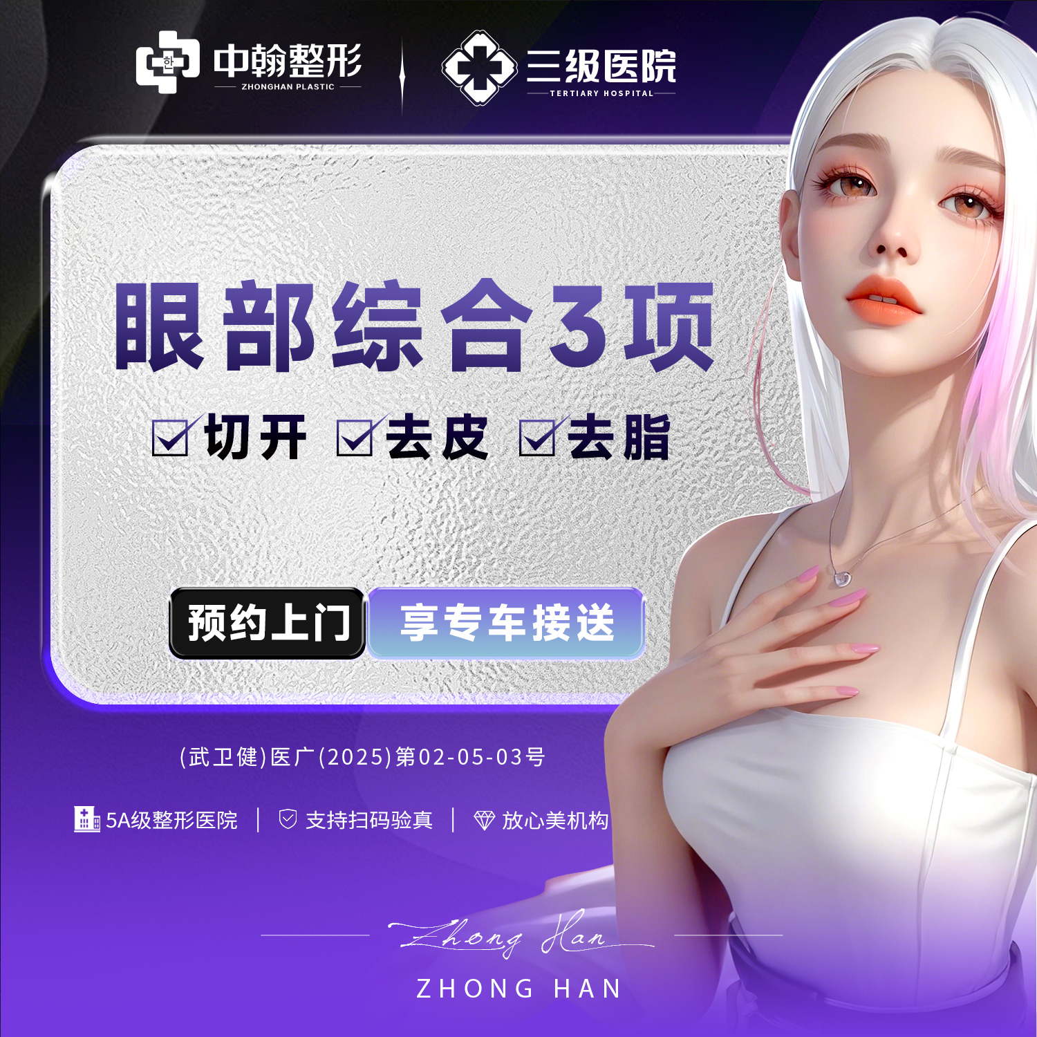 【全切双眼皮】副主任医师团队【眼部综合】 切开双眼皮+祛皮+祛脂 详情请咨询客服【新客专享】